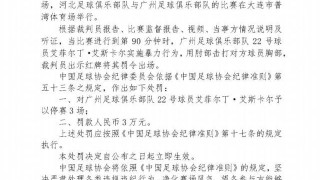 开云登录入口-足协罚单：艾菲尔丁实施暴力行为 停赛3场罚款3万