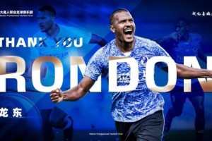 开云网页版中国官网-大连人：龙东转会加盟埃弗顿 第3次与贝尼特斯合作